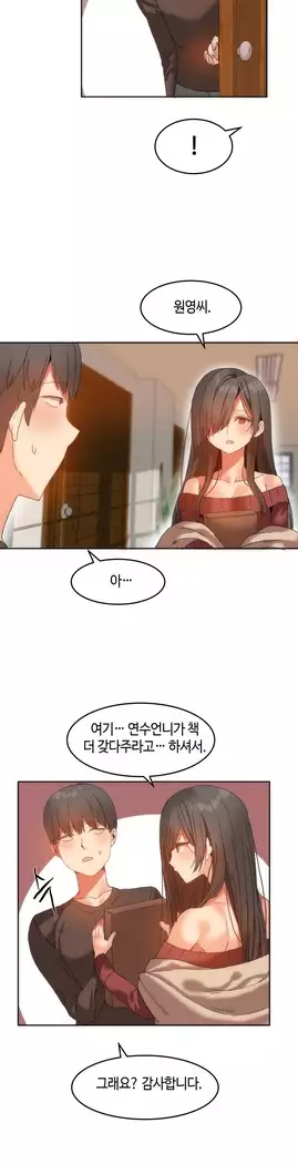 Hari's Lumpy Sharehouse Ch.0-18