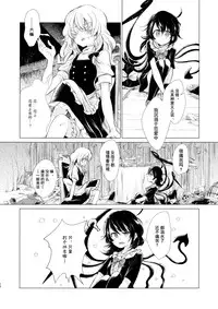 (Reitaisai 12) [Suoiretsym (Hisona)] Kousokugu to Shizumu (Touhou Project) [Chinese] [伞尖汉化]
