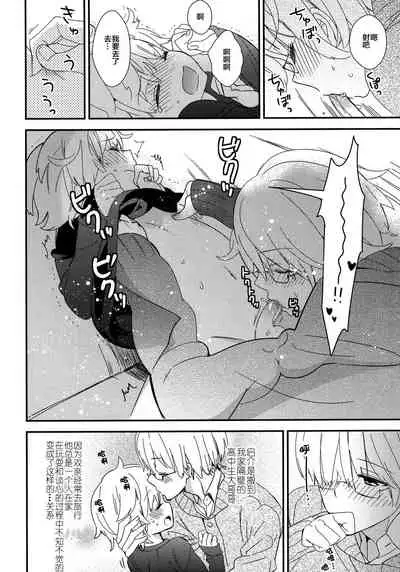 (Shota Scratch SP2) [AtsuatsuCOOK, SUMMER CHILD (Katagiri Atsuko, Gyuunyuu Linda) Otona ni narumade Matenaiyo [Chinese] [零食汉化组]