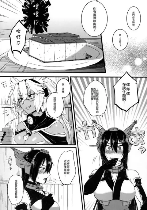 Musashi x Nagato Anthology 「Beast Emotion」