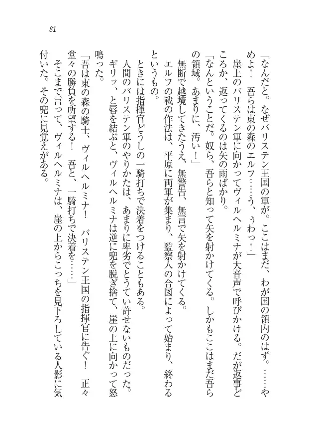 Houjou no Reizoku Elf: Ubawareta Oukoku