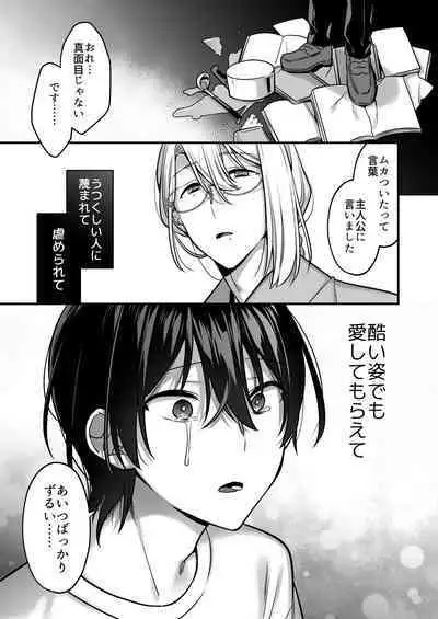 Oredatte Mechakucha ni Saretai。 ～Yuutousei Masoochi Ganbou～