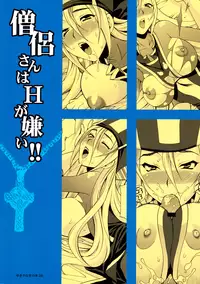 (C80) [SHALLOT COCO (Yukiyanagi)] Yukiyanagi no Hon 26 Souryo-san wa H ga Kirai!! (Dragon Quest III)