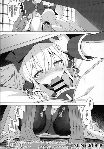 Alma ga Arekore Sareru no o Nagameru Hon 7