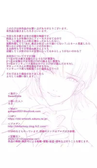 [SweetEdda (Loki)] SweetEdda Vol. 7 Inma Kaizou Hen - Inma no Tankyuusha Interesse