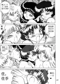 (C62) [BLACK DOG (Kuroinu Juu)] Submission Sailorstars (Bishoujo Senshi Sailor Moon) [Chinese]
