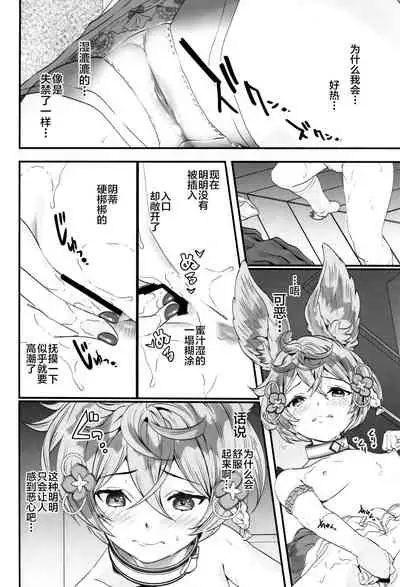 (C97) [Renai Mangaka (Naruse Hirofumi)] Gekka no Kyouen (Granblue Fantasy) [Chinese] [无人之境×新桥月白日语社]