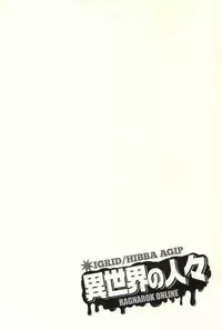 (Izu no Sakaba de Kyuusoku o) [Tenchuu PIO (SOUCHI)] Isekai no Hitobito (Ragnarok Online)