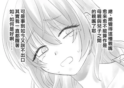 Netafuri Mama | 裝睡的媽媽