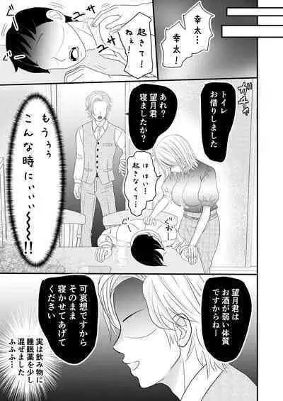 [Sekirei33] Boku no Bijin Kyonyuu Niizuma ga Me no Mae de Joshi ni Otosareteimasu