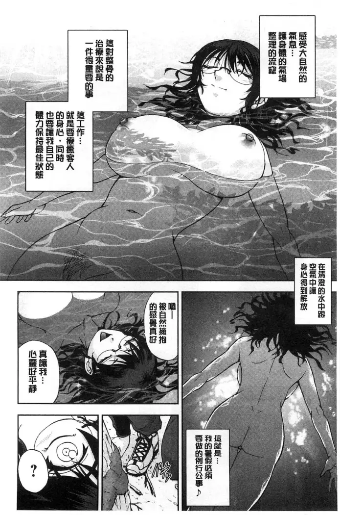 Seitaishi Sakura-sensei | 整性體師小櫻師傅