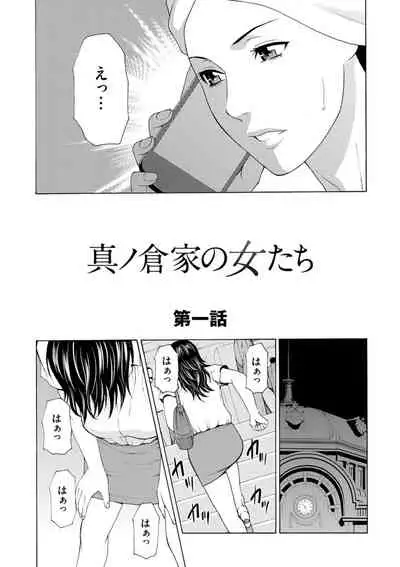 Manokurake no Onnatachi