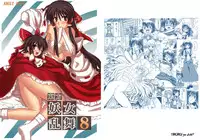 (Reitaisai 4) [Takakuya (Takaku Toshihiko)] Touhou Youjo Ranbu 8 | Touhou Enchantresses’ Dance 8 (Touhou Project) [English]