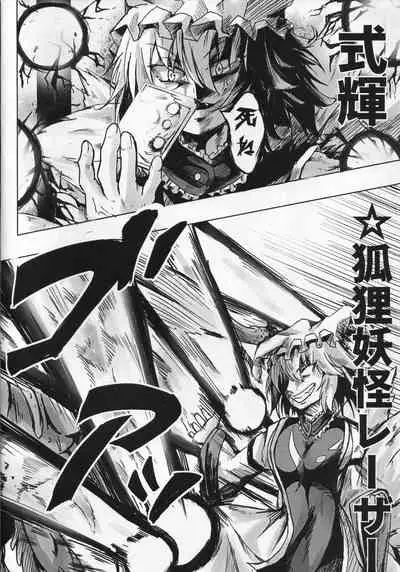 [Amakuro Okami (Mahimaru)] Chen to Shokushu Matsuri (Touhou Project)