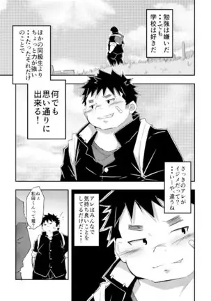 Warui ko ni wa oshiokida!