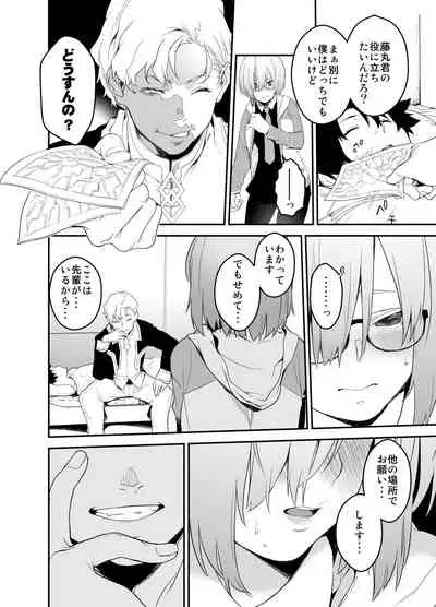 Maintenance de Senpai ga Neteiru Aida ni