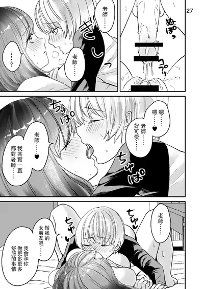 Sensei ga Kichiku Shota ni Okasareru Hon