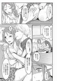 [Koori] Zesshokukei danshi seiyoku wo shiru Ch.01-08