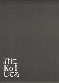 (C91) [PINK CHUCHU (Mikeou)] Kimi ni koi Shiteru 4 (Gochuumon wa Usagi desu ka?)