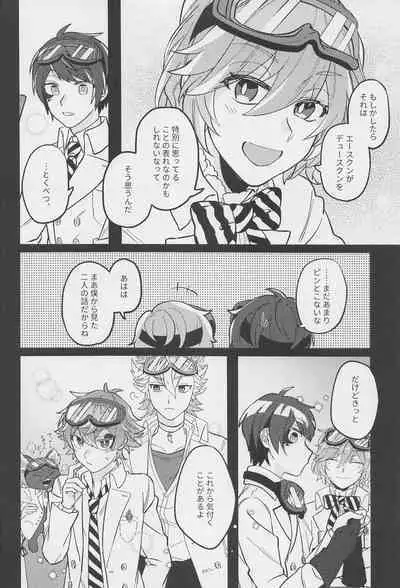 Boku no Amayakashippe Kaeshi