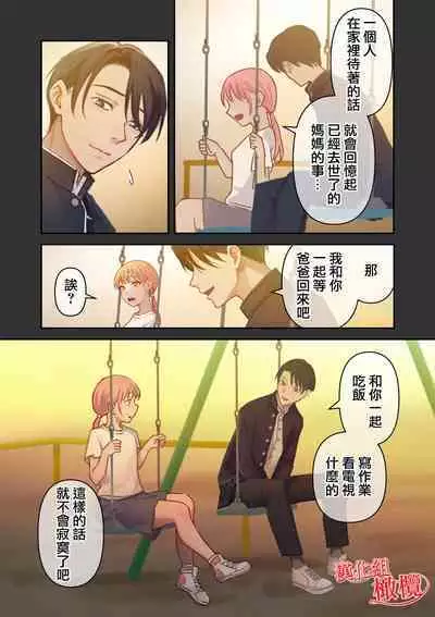 [Akagi Shio] Ore no Saikou no Futanari Kanojo -Koutensei Futanari Toshishita Kanojo no Oshioki Anal Sex Hen- | 我最棒的扶她女友 [Chinese] [橄榄汉化组]