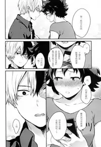 (SPARK12) [Kyujitsusyukkin (Chikaya)] Love Me Tender 2 (Boku no Hero Academia) [Chinese] [沒有漢化]