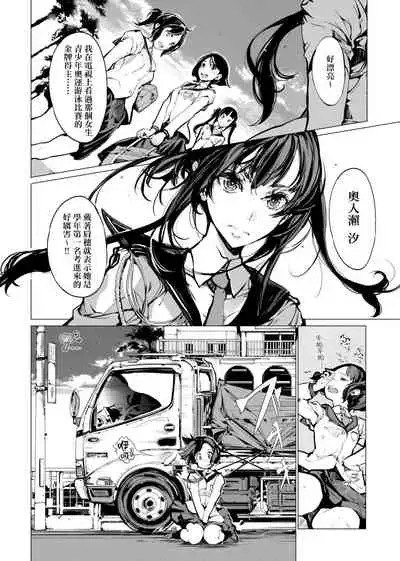 Otohime Diver | 乙姬潛水士