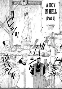 [田亀源五郎]童地獄[chinese]