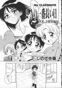 [Anthology] My Classmate 2-A Part.1