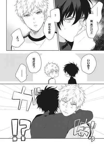 Ore o Mite. - I want you to see me.