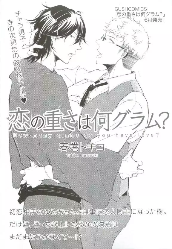 GUSHmaniaEX 特集 攻×攻