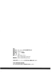 (Kouroumu 7) [Othello Ice (shuz)] Nemusan! (Touhou Project)