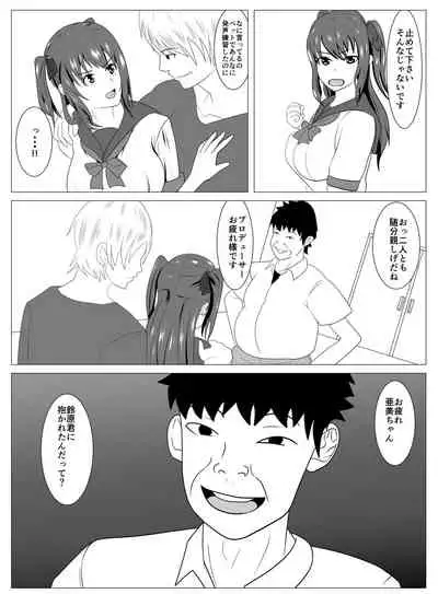 Boku to Tsukiatteru Idol wa Yarichin no Onahole