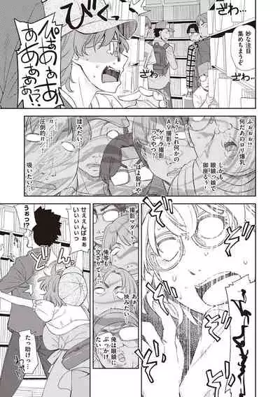 Kimi no Megane ni Koishiteru - Can't take my eyes off your glasses.