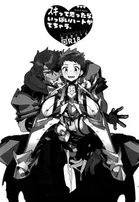 (SPARK13) [Article 60 of Criminal Code (Shuhan)] Suki tte Omottara, Ippai Heart ga Dechau. (Xenoblade Chronicles 2)