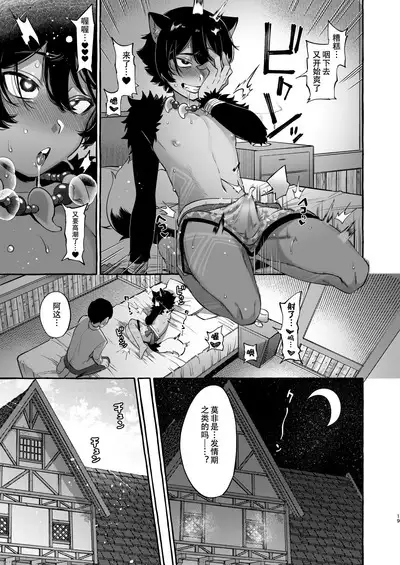 Isekai Teni Shite Mazoku Shota ni Tanetsuke Shitara Mechakucha Natsukareta.