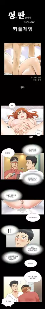 17 Couple Game Ch.0-25