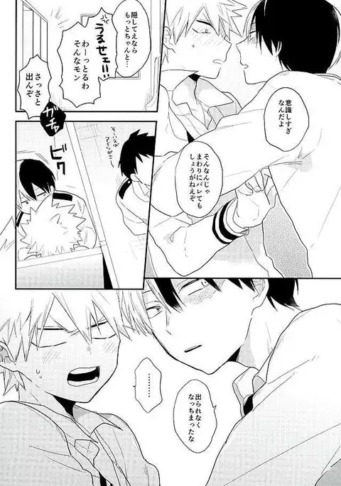 Sensei! Todoroki-kun to Bakugou-kun ga Gakkou no Toile de Ichaicha Shiteimasu!