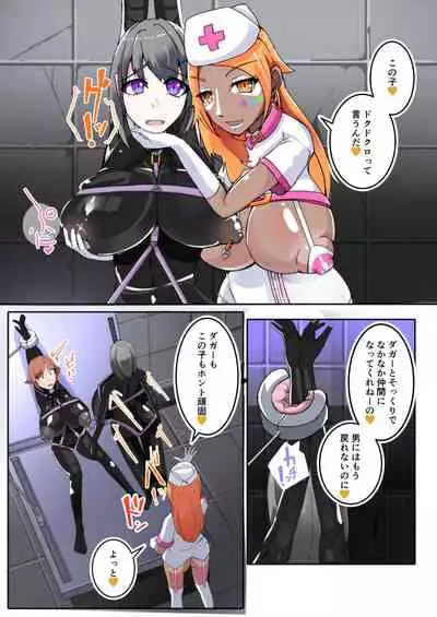 Warui Futanari Kanbu ni Makete Kaizou Souchi ni Tsunagarechatta Hero-san no Hanashi. Goutetsu no Daga 2