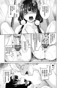 (C93) [Kouchaya (Ootsuka Kotora)] LOVE TOUR (Blend S) [Chinese] [脸肿汉化组]