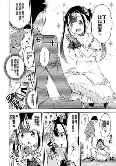 [Tsuruyama Mito] Ojou-sama no Ikenai Mensetsu (COMIC BAVEL 2020-12) [Chinese] [下北泽幕府] [Digital]