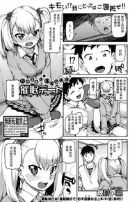 [Akitsuki Itsuki] Wagamama? Iinari!? Saimin Date! (COMIC Shingeki 2016-09) [Chinese] [朔夜汉化]