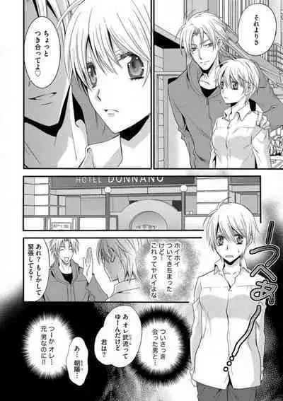 [Chitose Piyoko] Nyotaika Vampire Maji de Shojo Soushitsu 5-byou Mae 1-12