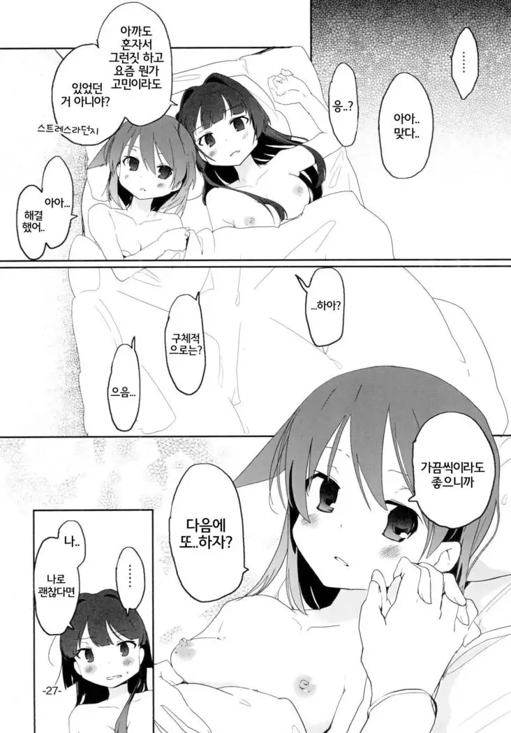 Sugu ni Harumeite. | 곧 봄처럼