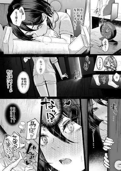 Onee-chan no Kareshi Ubattemita