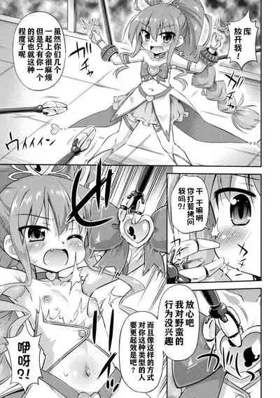 [Hino Hino] Ki kan heart break (2D Comic Magazine Mesugaki Henshin Heroine Kikaikan Seisai Hijou no Wakarase Machine de Renzoku Loli Acme Vol. 2) [夜空下的萝莉x一只麻利的鸽子汉化] [DL版]