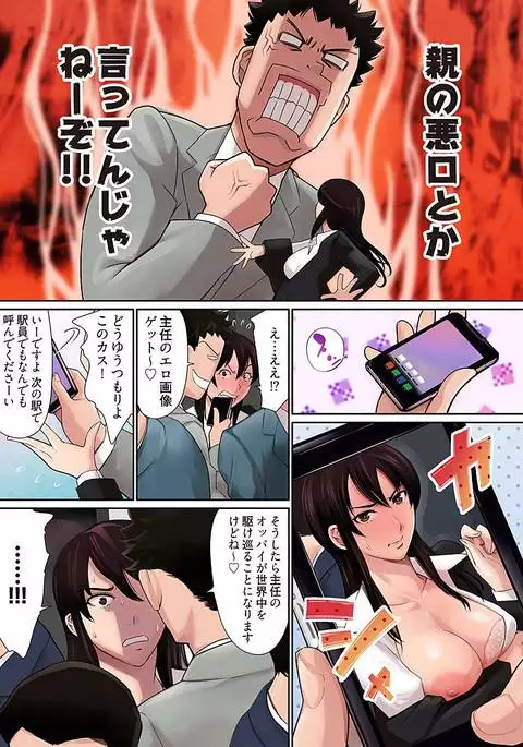 Pawahara Onna Joushi ni Mono Moushita Kekka. 1