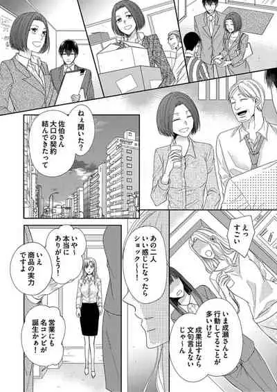 [Aoki Rinko] Naruse-kun wa Dekiai Ookami -Risou no Kareshi wa Osananajimi deshita- Ch. 1-4