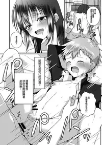 Chotto S na Onee-san ni Otokonoko ga Horareru Hanashi