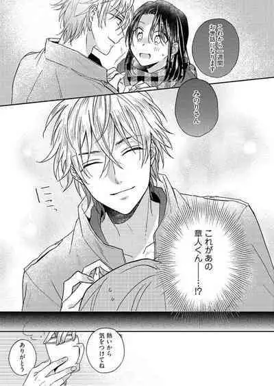 Issho ni o Furo, Haittekureru ？～ Toshishita wan Kono Furachina Wana 1